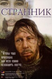 Wanderer 2006 on netflix