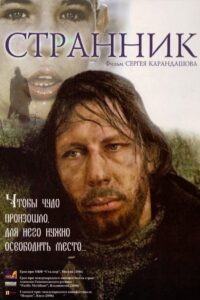 Wanderer 2006 on netflix