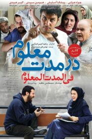 Dar Moddat-e-Maloom 2016 on netflix