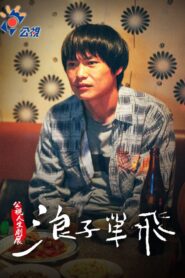 Let the Sunshine in 2014 on netflix