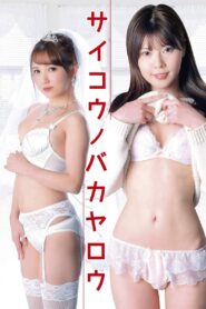 Rental Female College Student: I Will Rent You 2017 on netflix