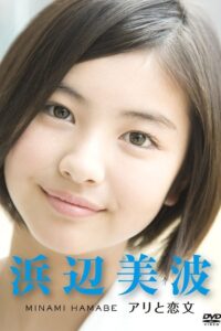 Ants and a Love Letter 2012 on netflix