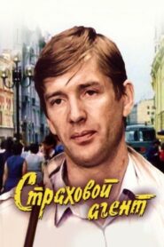 Insurance Agent 1987 on netflix