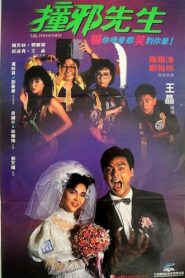 Mr. Possessed 1988 on netflix