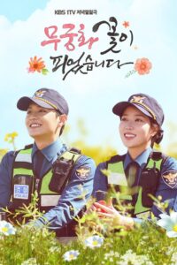 Lovers in Bloom 2017 on netflix
