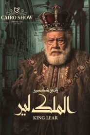King Lear 2019 on netflix