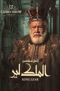 King Lear 2019 on netflix