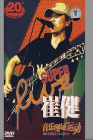 崔健 – 音乐现场运动《2006北京不插电演唱会》 2006 on netflix