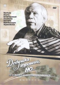 Grandpa Is Good, But… Won’t Say Where He’s Hidden the Money 1992 on netflix