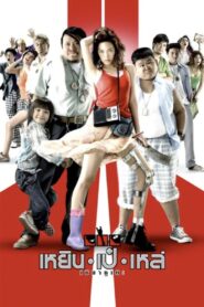 Three Cripples 2007 on netflix