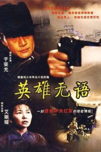 The Silence of a Hero 2000 on netflix
