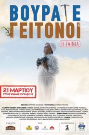 Vourate Geitonoi: The Movie 2019 on netflix