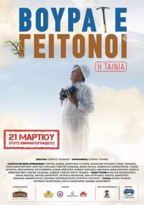 Vourate Geitonoi: The Movie 2019 on netflix
