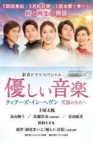 Gentle Music 2022 on netflix