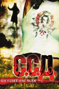 S.S.D. 2008 on netflix