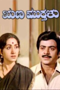 Runa Mukthalu 1984 on netflix