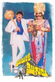 Yamudiki Mogudu 1988 on netflix
