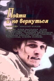 To Leave and to Not Return 1992 on netflix