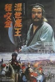 Demon Emperor Cheng Yao Jin 1990 on netflix