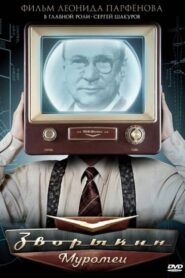 Zvorykin-Muromets 2010 on netflix