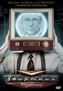Zvorykin-Muromets 2010 on netflix