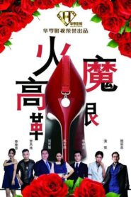 High-Heeled Shoes 2018 on netflix