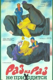 One Time Deal 1987 on netflix