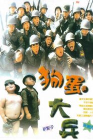 Naughty Boys & Soldiers 1996 on netflix
