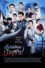 The Golden Silkworm 2019 on netflix