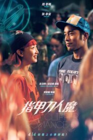 A Nail Clipper Romance 2017 on netflix