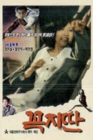 Straight 1990 on netflix