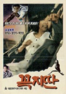 Straight 1990 on netflix