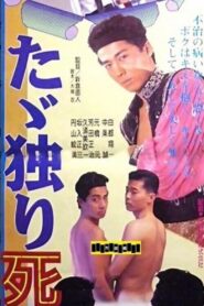 Just Die Alone 1992 on netflix