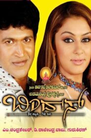 Bindaas 2008 on netflix