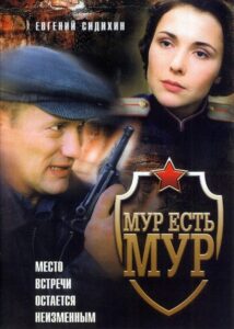 MUR is MUR 2004 on netflix