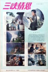 San xia qing si 1983 on netflix