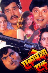 Eka Peksha Ek 1990 on netflix