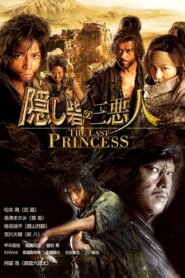 The Last Princess 2008 on netflix