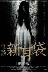 Tales of Terror from Tokyo and All Over Japan: The Movie 2004 on netflix