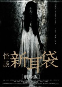 Tales of Terror from Tokyo and All Over Japan: The Movie 2004 on netflix