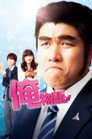 My Love Story!! 2015 on netflix