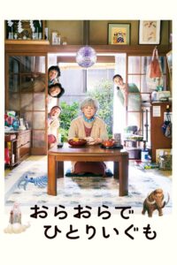 Ora, Ora Be Goin’ Alone 2021 on netflix