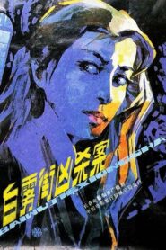 Murder on White Fog Street 1985 on netflix