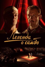 The Legend of Sambo 2023 on netflix