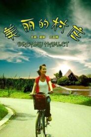 美丽的村庄 2006 on netflix