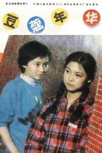 In Their Teens 1989 on netflix