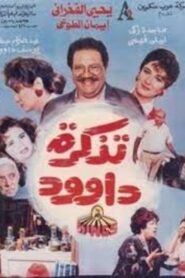 Dawood’s Ticket 1990 on netflix