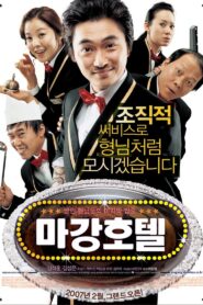 Magang Hotel 2007 on netflix