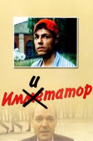 Imitator 1990 on netflix