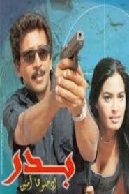 Badr 2001 on netflix